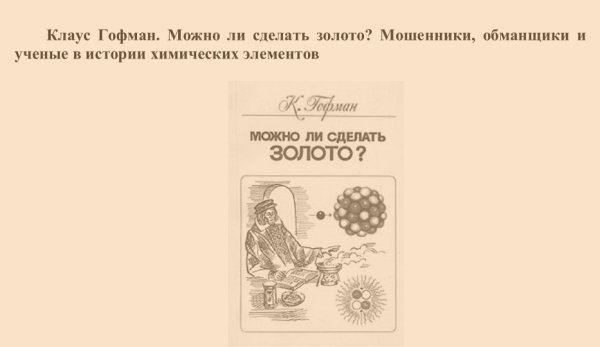 K Gofman Mozhno li sdelat zoloto 1987