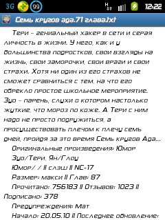 Семь кругов ада.71 глава