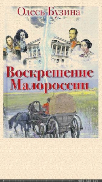 О.Бузина-Воскрешение Малороссии.blVYwg.451192