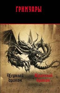 Chernyij Drakon