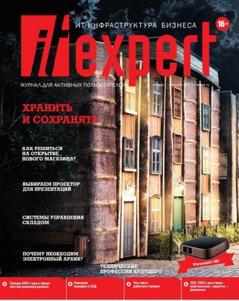 IT Expert 1 (январь-февраль 2021)