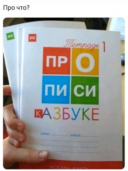 Про что?