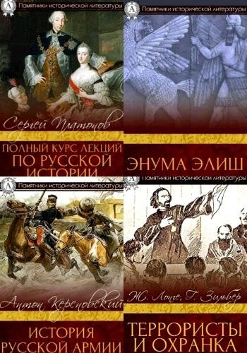 Памятники исторической литературы. Серия