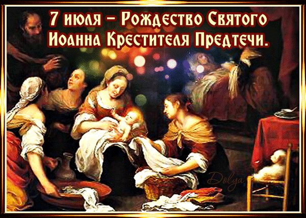 Анимированная открытка 7 июля рождество