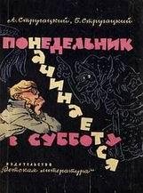 Понедельник ничинается в субботу