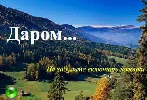 darom-tebe
