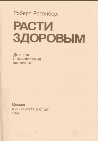 Rasti zdorovym - 1991