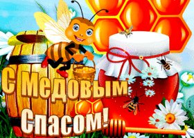 Медовый спас