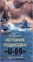 История подлодки U 69 Смеющаяся корова