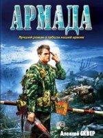 Армада