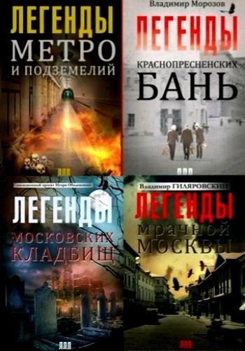 Легенды лучших лет. Серия