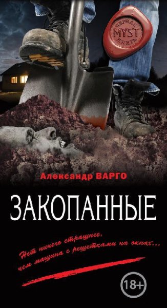 Vargo Aleksandr Zakopannye