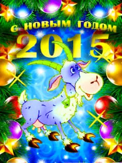 С новым годом