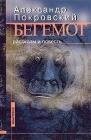 Бегемот