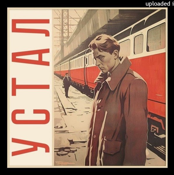 Петров и Октябрь - Устал