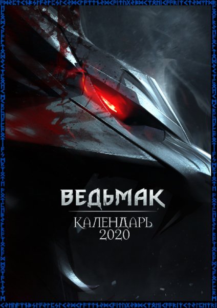 CalendarWitcher2020