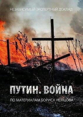 Путин.Война.