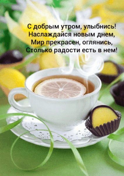 Доброе утро