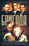 Битва За Масть (автор Белов Александр)