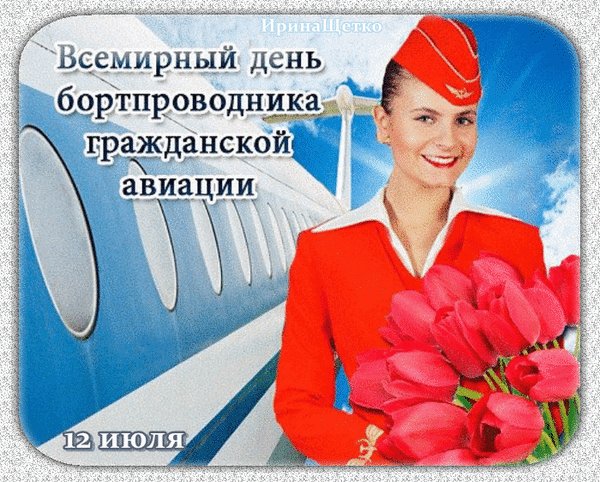 Анимированная открытка всемирный день