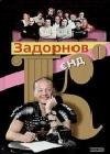 Zadornov End Ko