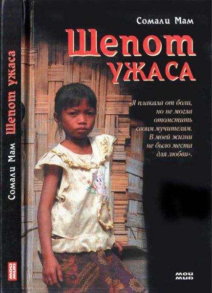 Шёпот ужаса (Сомали)