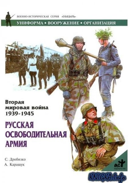 russkaya osvoboditelnaya armiya