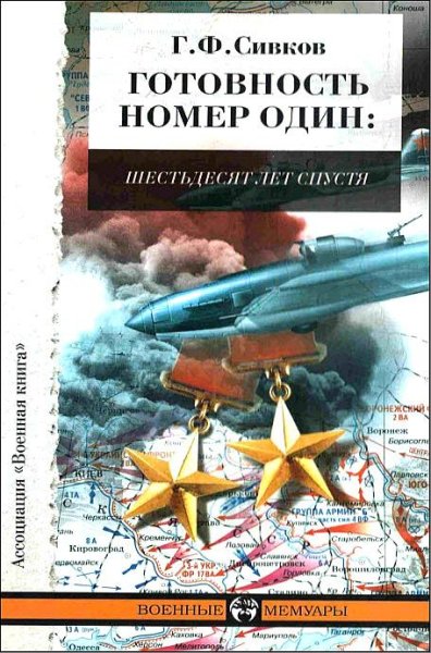 Готовность номер один