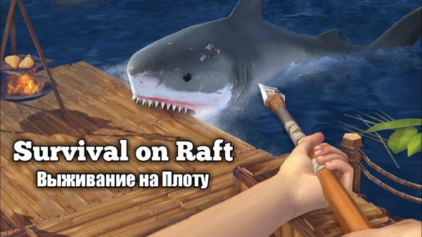 Survival on Raft Выживание на плоту v148.0 mod