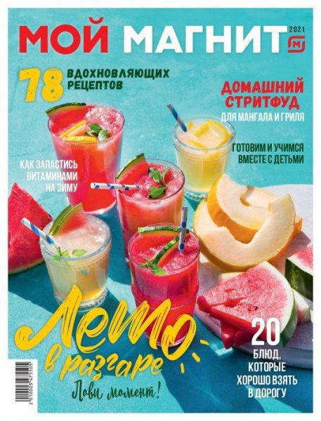 Лето в разгаре. Лови момент!