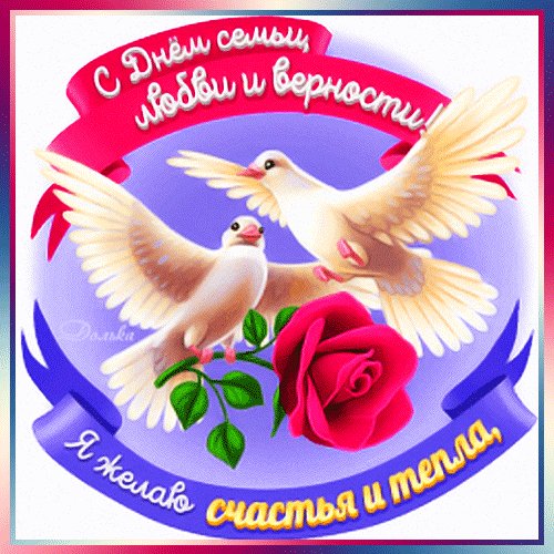 День Семьи