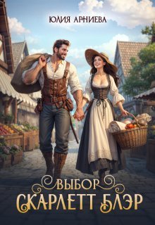 Vybor skarlett bler Arnieva.817869