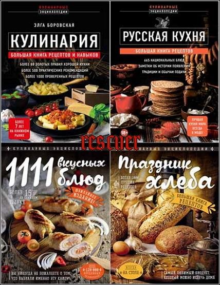 Салаты. Большая книга рецептов - 2018