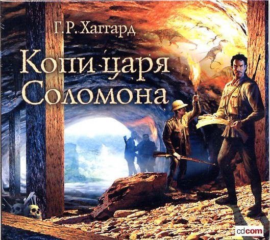 КОПИ ЦАРЯ СОЛОМОНА
