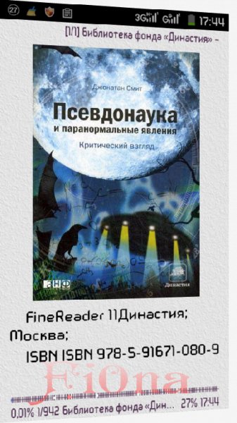 Джонатан Смит Псевдонаука и паранормальные явлени