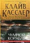 Чумной корабль