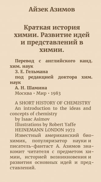Istoriya Ximii