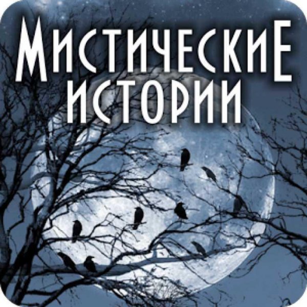 Страшные истории из жизни. (с anwap.ru) 21845шт ч4