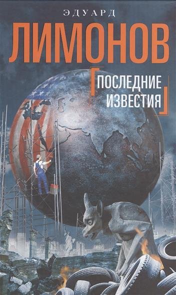 ЛИМОНОВ