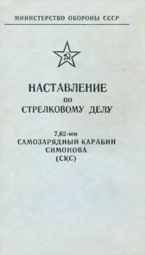 Ministerstvo oboronyi SSSR Nastavlenie p