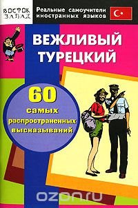 Vezhlivyy turetskiy 60 samykh rasprostranennykh vyskazyvaniy