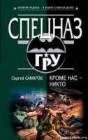Kрoме нас никто
