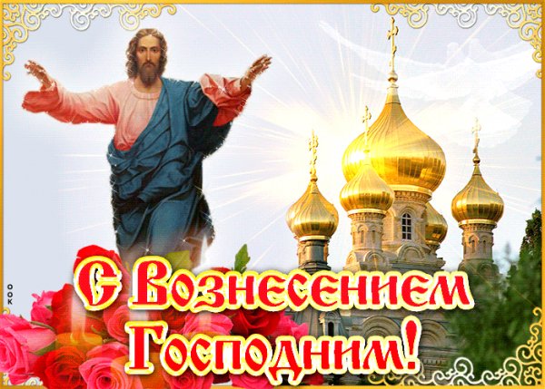 С Праздником!