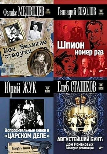 Окно в историю. Серия