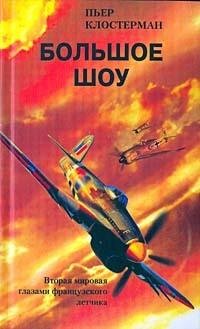 Большое шоу