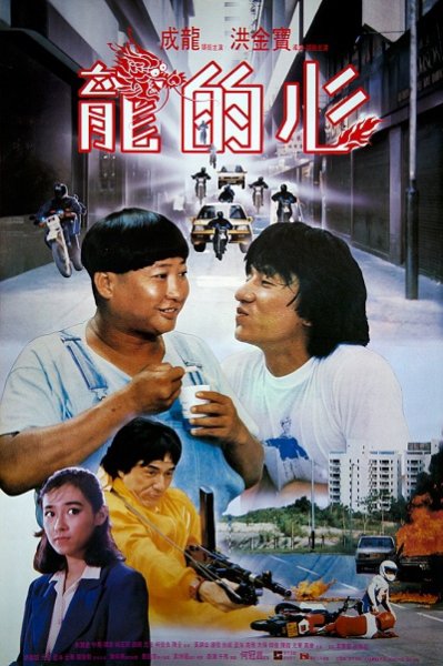 Jackie Chan - Tokyo Saturday Night (OST &quot;Сердце дракона&quot;)
