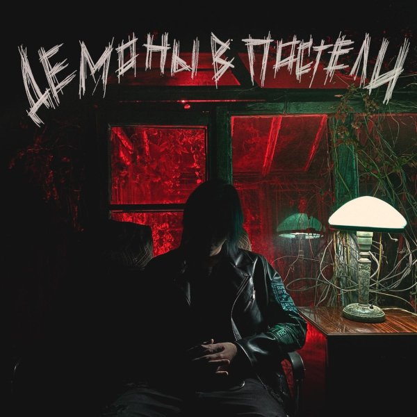 20TOKENS - Вырви Моё Сердце