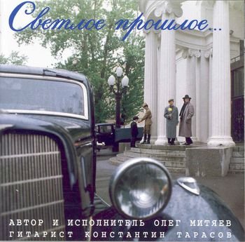 Олег Митяев - Сахалин