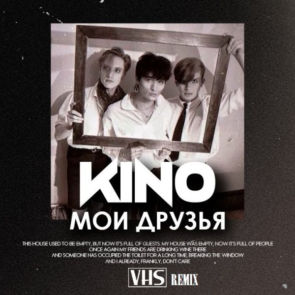 Кино - Мама мы все тяжело больны [VHS Remix]