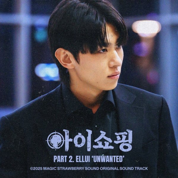Ellui - Unwanted